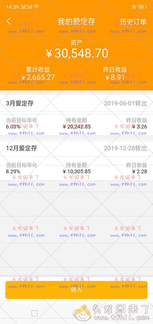 桔子理财2019年5月份回款已经全部撤出图片 No.2