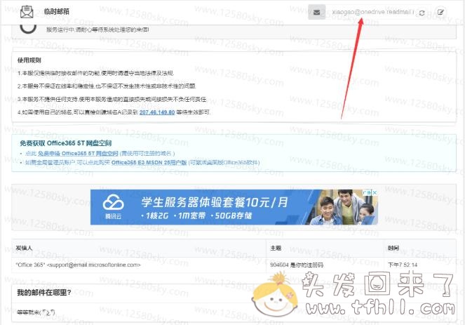 2019年5月最新注册微软onedrive教育版网盘5T容量方法图片 No.2
