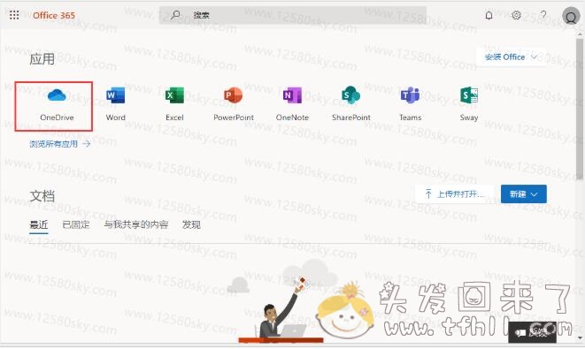 2019年5月最新注册微软onedrive教育版网盘5T容量方法图片 No.4