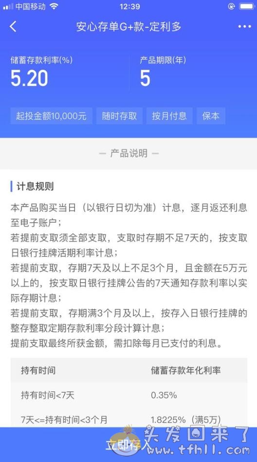 京东金融新推银行存款产品：天府银行【安心存单G+款-定利多】年化利率5.2%（5年）图片 No.1