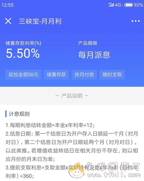 年化利率5.5%银行存款理财三峡宝-月月利怎么样？图片 No.1