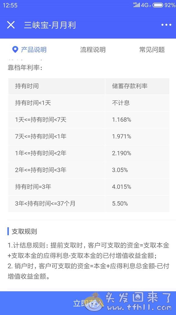 年化利率5.5%银行存款理财三峡宝-月月利怎么样？图片 No.2