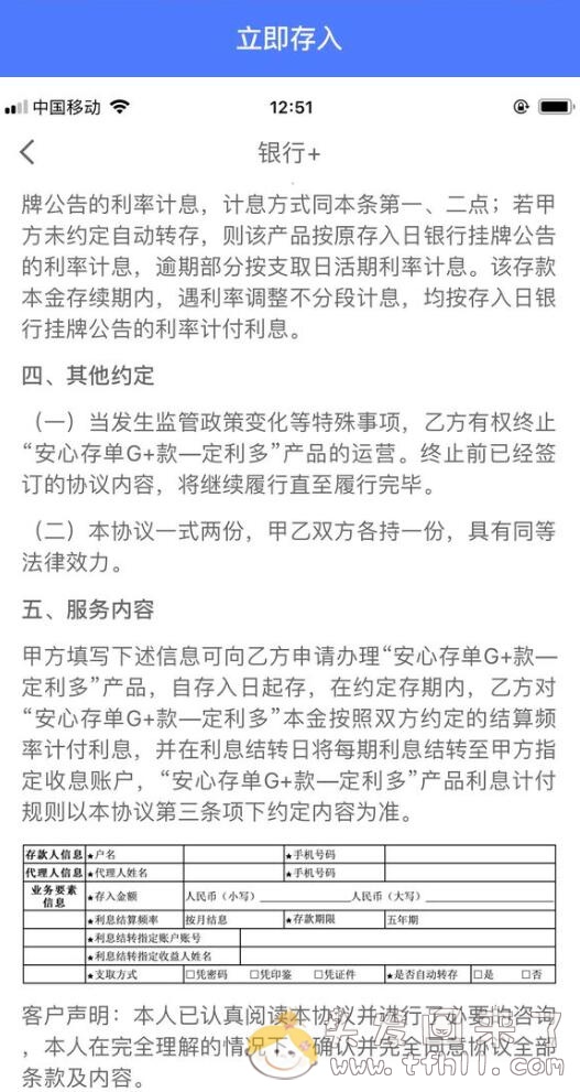 京东金融新推银行存款产品：天府银行【安心存单G+款-定利多】年化利率5.2%（5年）图片 No.2