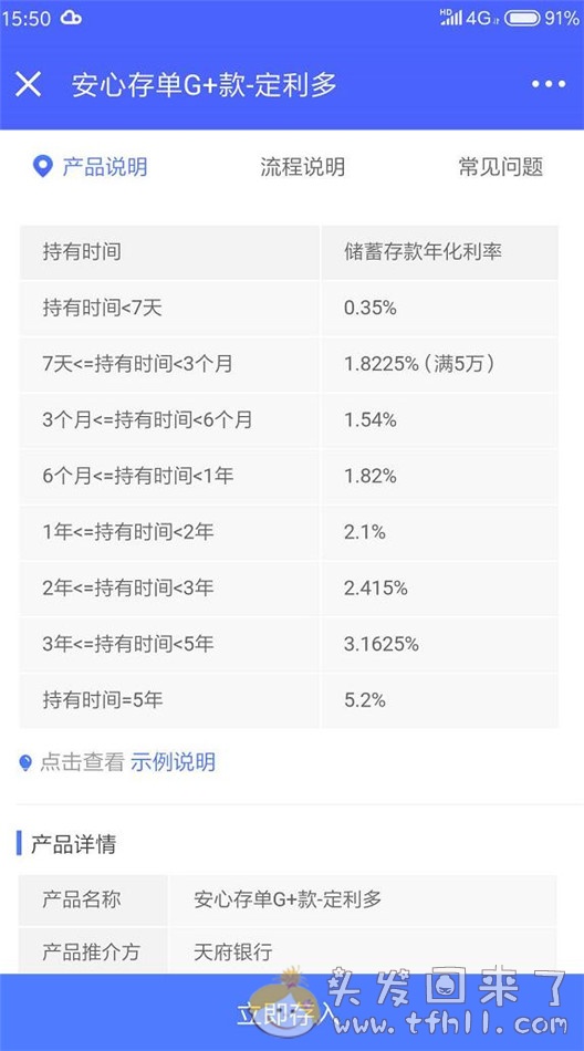 京东金融新推银行存款产品：天府银行【安心存单G+款-定利多】年化利率5.2%（5年）图片 No.3