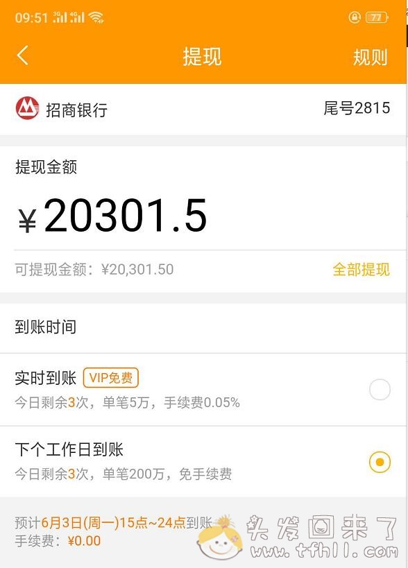 6月1日，小Y桔子理财最后一笔3月爱定存到期图片 No.2
