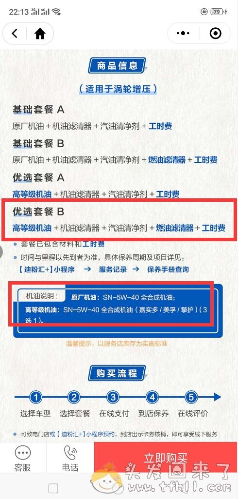 比亚迪宋自动精英2016款 第三次保养项目及花费图片 No.2