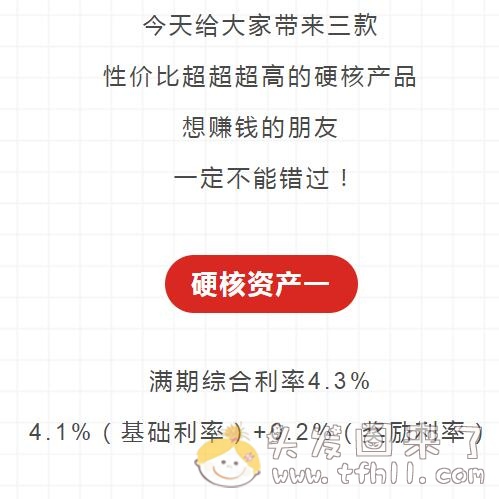 京东金融一站通推送的三款银行存款，最高年化利率5%，可随时存取图片 No.1