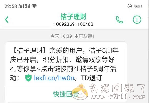 桔子理财5周年庆，到底有些什么活动？图片 No.1