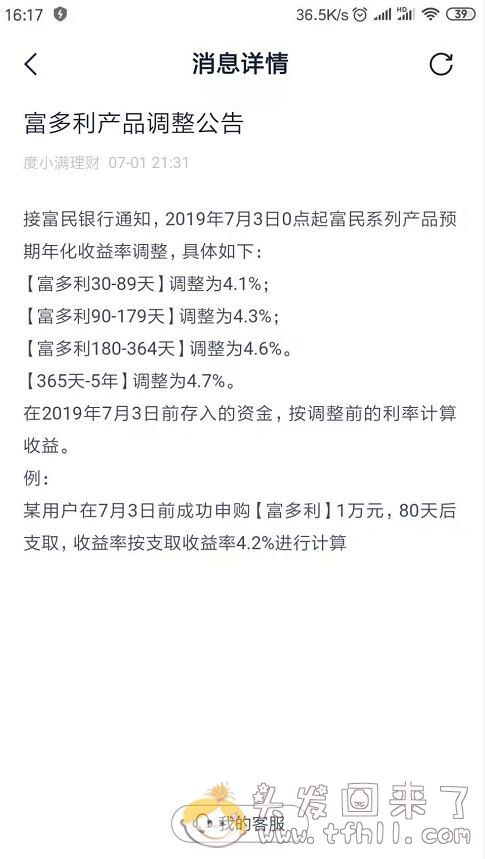 重庆富民银行富多利，7月3日起开始降息了！图片 No.1