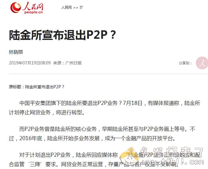 理财大事件！7月18日，媒体报道：陆金所退出P2P业务图片