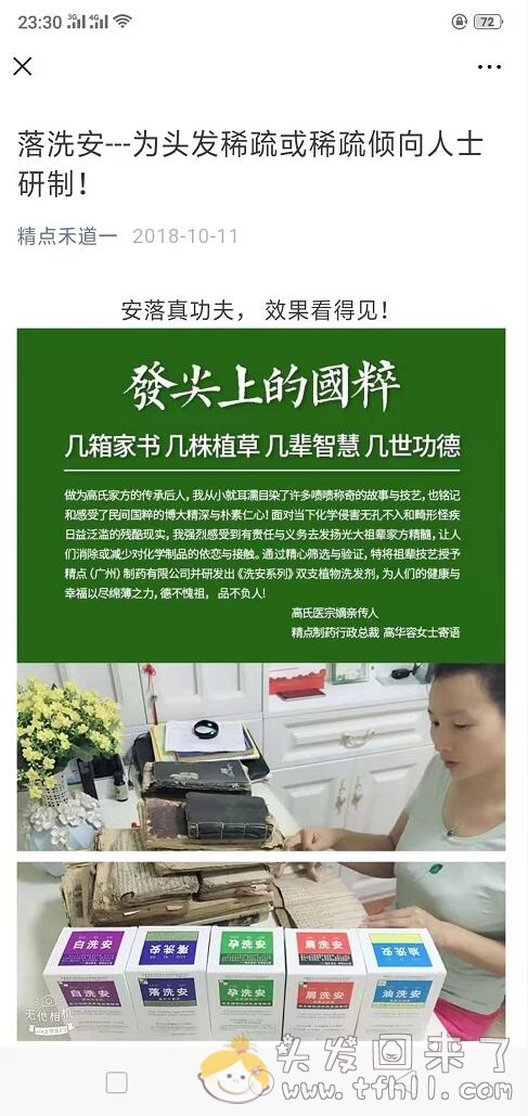 理发时听理发小哥推荐，新买了一款号称可以生发的洗发液：禾道一【落洗安】图片 No.4