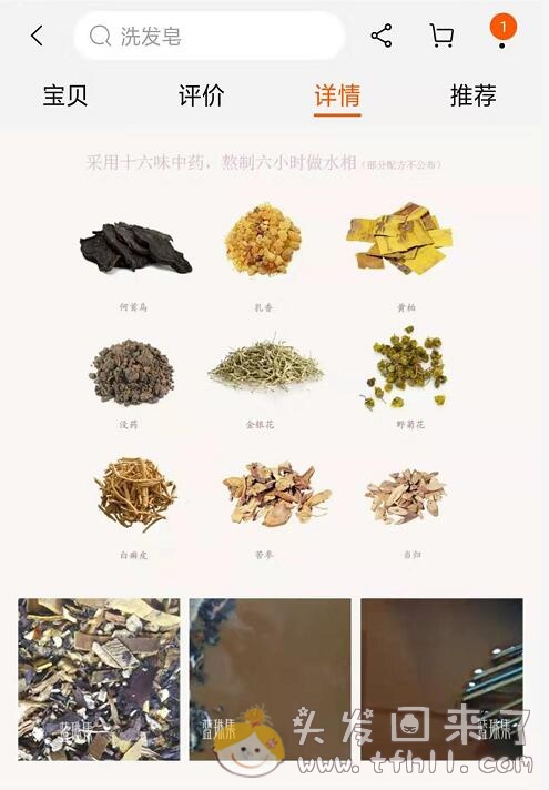 最近用的洗头产品，还有一款中药手工皂图片 No.1