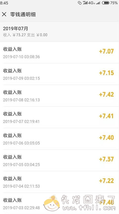 2019年7月，微信零钱通利率怎么样？10万块一天多少利息？图片 No.2