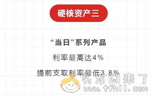 京东金融一站通推送的三款银行存款，最高年化利率5%，可随时存取图片 No.5