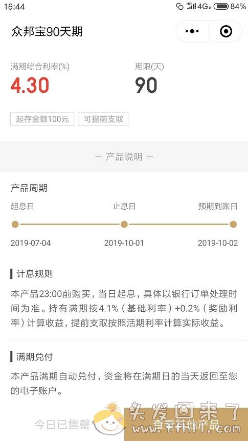 京东金融一站通推送的三款银行存款，最高年化利率5%，可随时存取图片 No.2