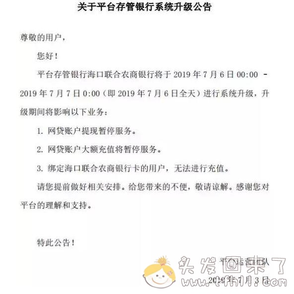 2019年7月又一P2P平台“网信普惠”暴雷，称要良性退出？图片 No.6