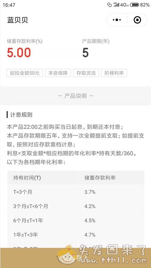 京东金融一站通推送的三款银行存款，最高年化利率5%，可随时存取图片 No.4