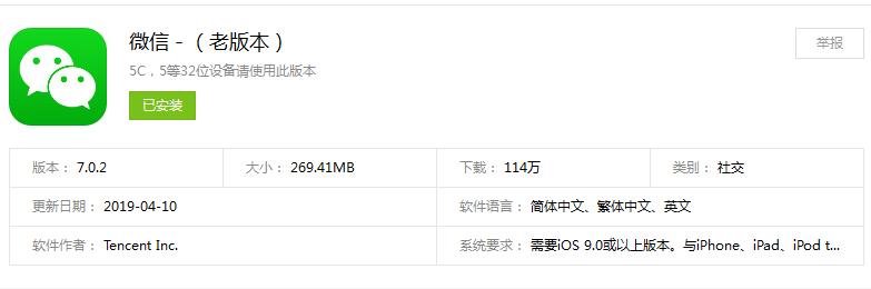 【2019.7.23更新】苹果iphone 4s 613系统版本【提示微信版本过低】（微信无法使用）的解决方法图片 No.3