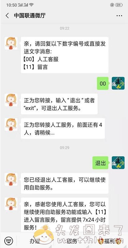 【亲身体验】联通卡传统套餐怎么更换为互联网套餐图片 No.3