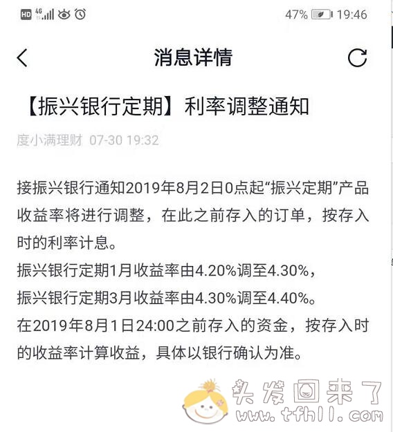 8月2日起，辽宁振兴银行利率调整，居然还涨息了！图片 No.1