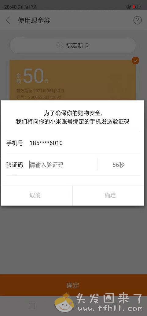 用米粉卡送的50元现金券，买了部红米7手机4+64G，849元到手图片 No.4