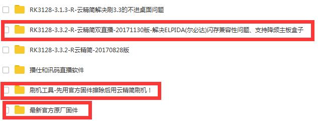 2019年8月，英菲克i6四核（RK3128a芯片）线刷ROM包及刷机工具图片 No.5