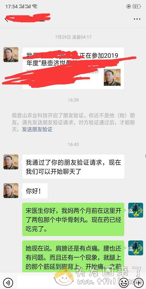 两个月过去了，说说“中华骨刺丸”治疗我妈肩周炎、腰间盘突出、骨质增生的效果图片 No.3