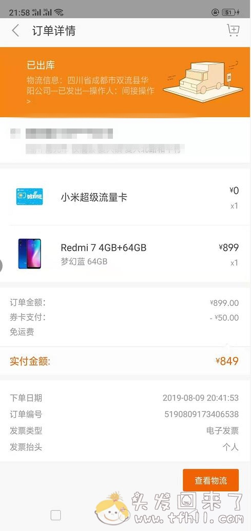 用米粉卡送的50元现金券，买了部红米7手机4+64G，849元到手图片 No.5