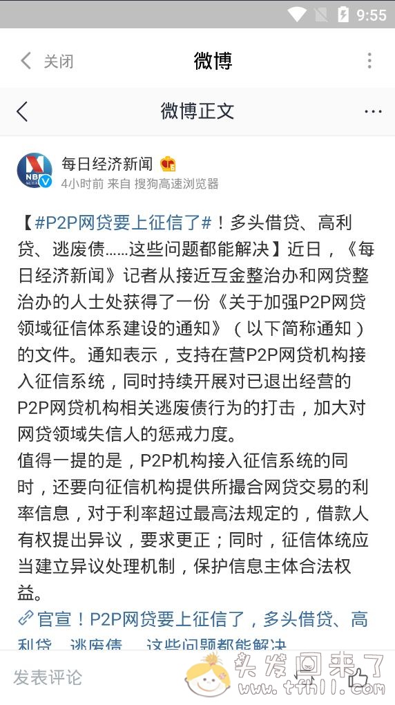 官宣：P2P网贷要上征信了！借了网贷平台不还，照样要进黑名单！图片 No.2