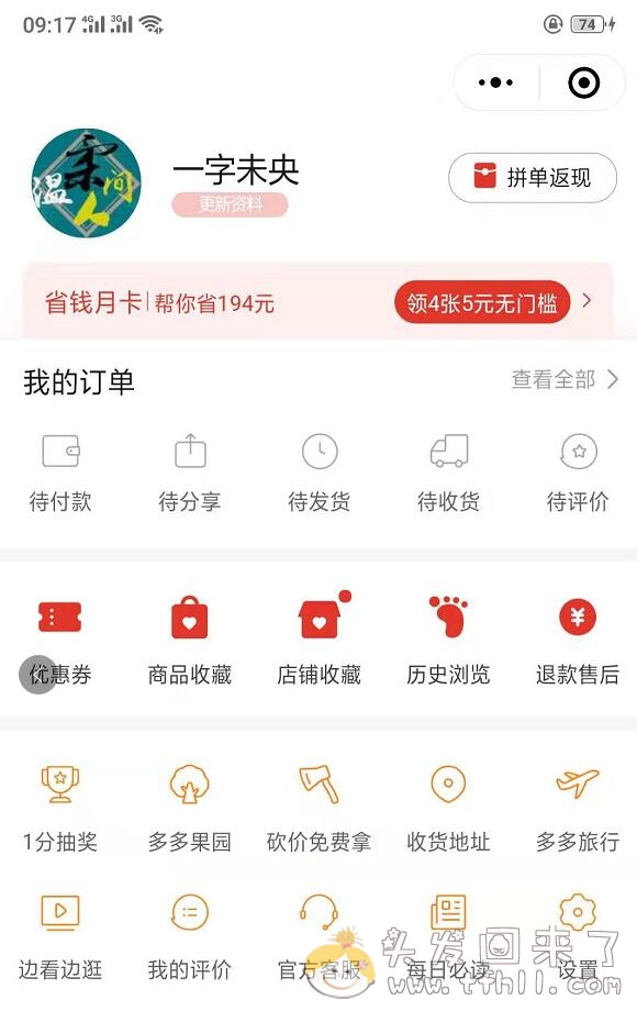 厉害了，垃圾拼多多竟然无法解除微信授权，也无法退出小程序登录状态！图片 No.3