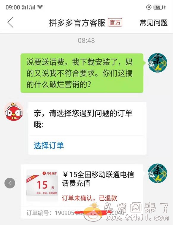 日了狗的拼多多！支付0.1元充15元话费，结果下载安装了app，登录进去又说不符合要求图片 No.2