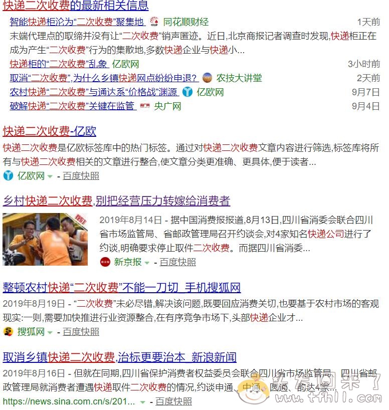 服了！9月都要结束了，快递二次收费依然没有解决图片