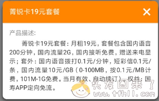 联通20元耍卡套餐不划算，更换为19元每月的菁锐卡套餐（200分钟+2G流量）图片 No.2