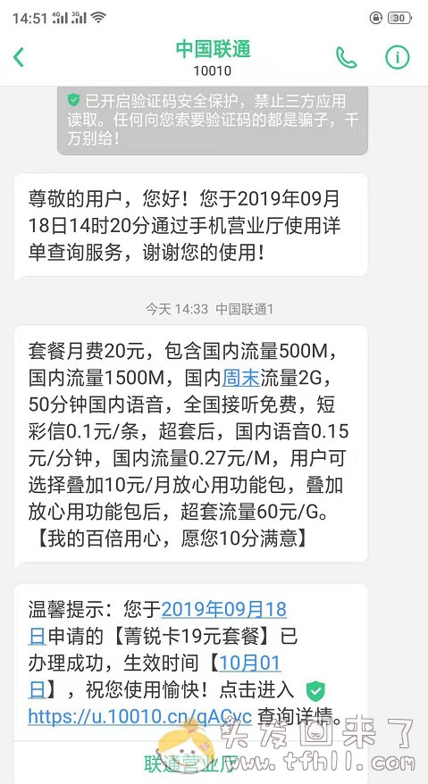 联通20元耍卡套餐不划算，更换为19元每月的菁锐卡套餐（200分钟+2G流量）图片 No.3