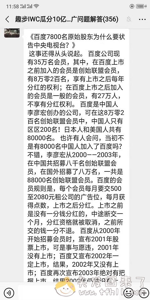 微博企业认证@人民法院报，10月17日发文称：“趣步”手机应用被立案调查，走路赚钱骗局终结图片 No.3