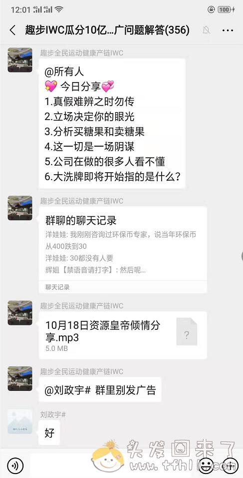 微博企业认证@人民法院报，10月17日发文称：“趣步”手机应用被立案调查，走路赚钱骗局终结图片 No.5