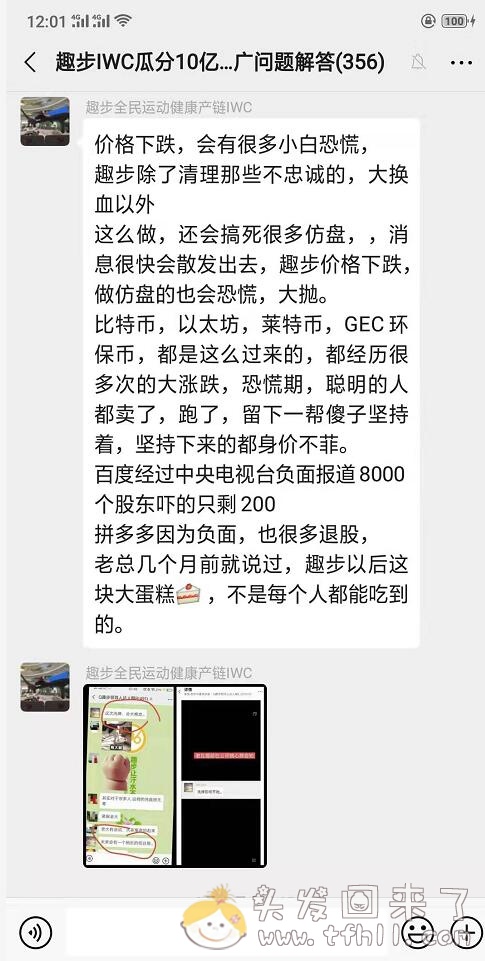 微博企业认证@人民法院报，10月17日发文称：“趣步”手机应用被立案调查，走路赚钱骗局终结图片 No.6