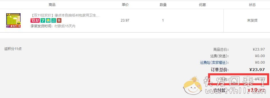 2019年双11你买了些什么？图片 No.2