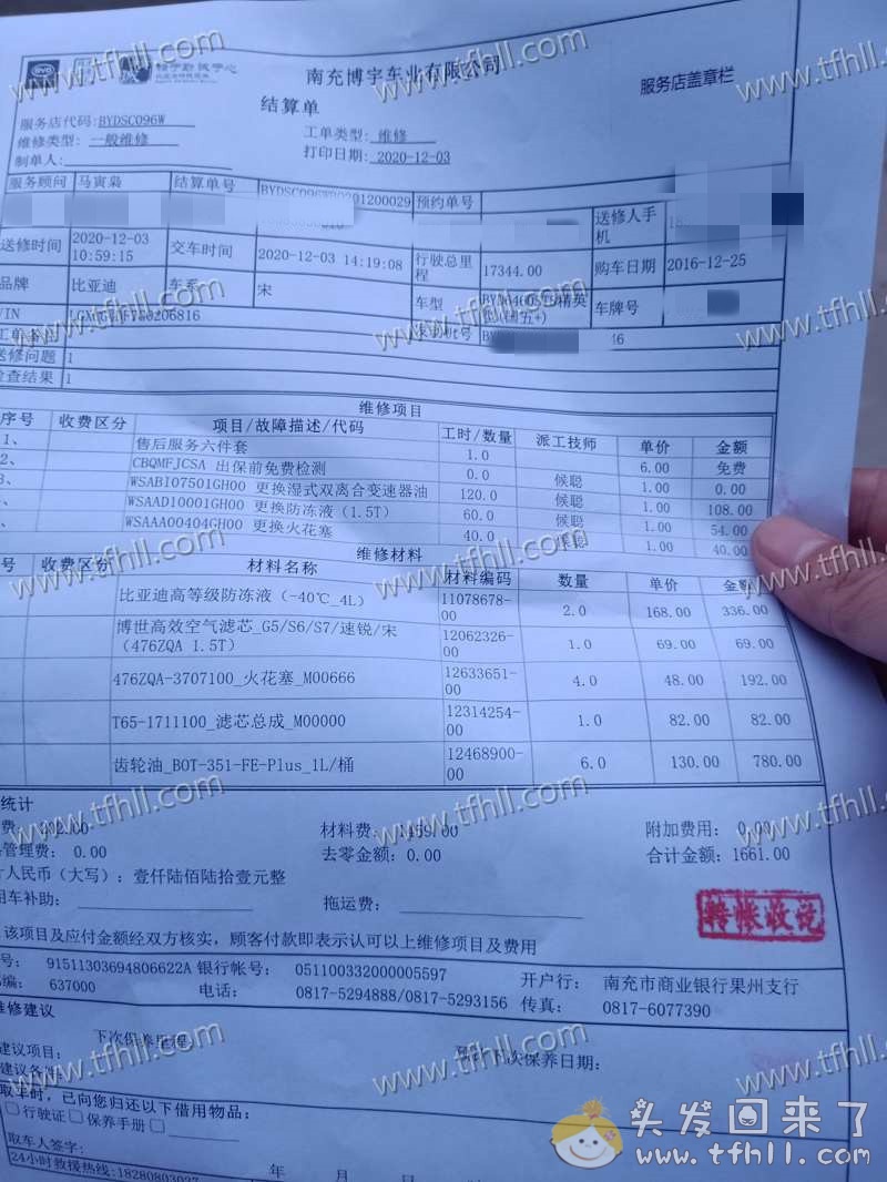 比亚迪宋第4年结束，去4s店做脱保检测及花费情况图片 No.5