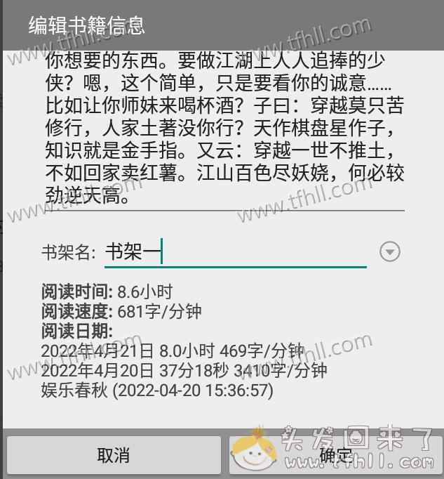 花了一周，看完了一部难得一见的后宫爽文《娱乐春秋》图片 No.2