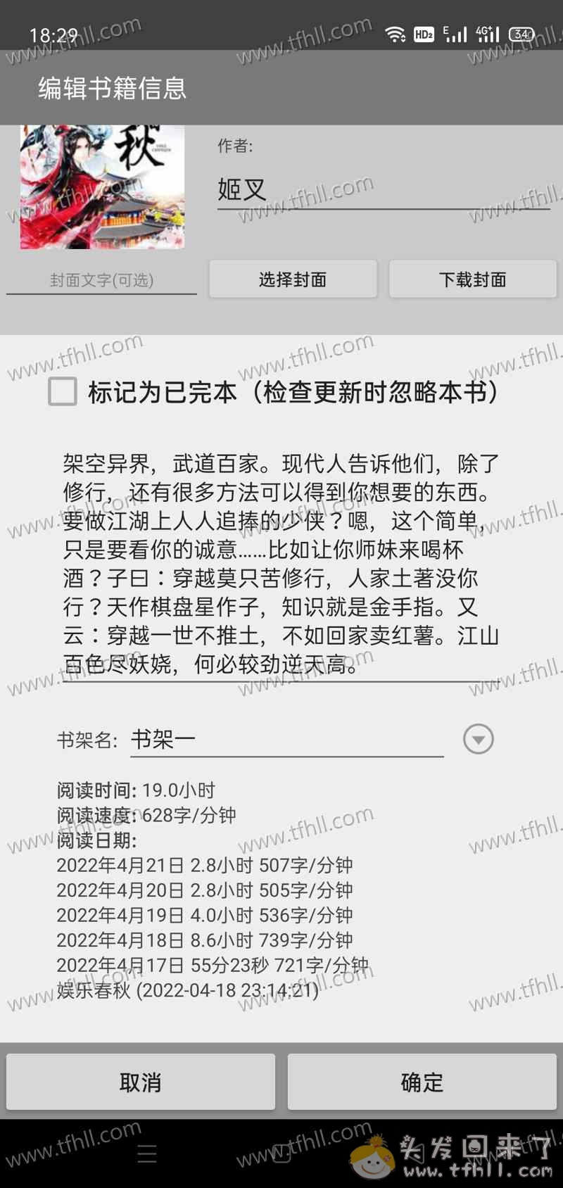 花了一周，看完了一部难得一见的后宫爽文《娱乐春秋》图片 No.3