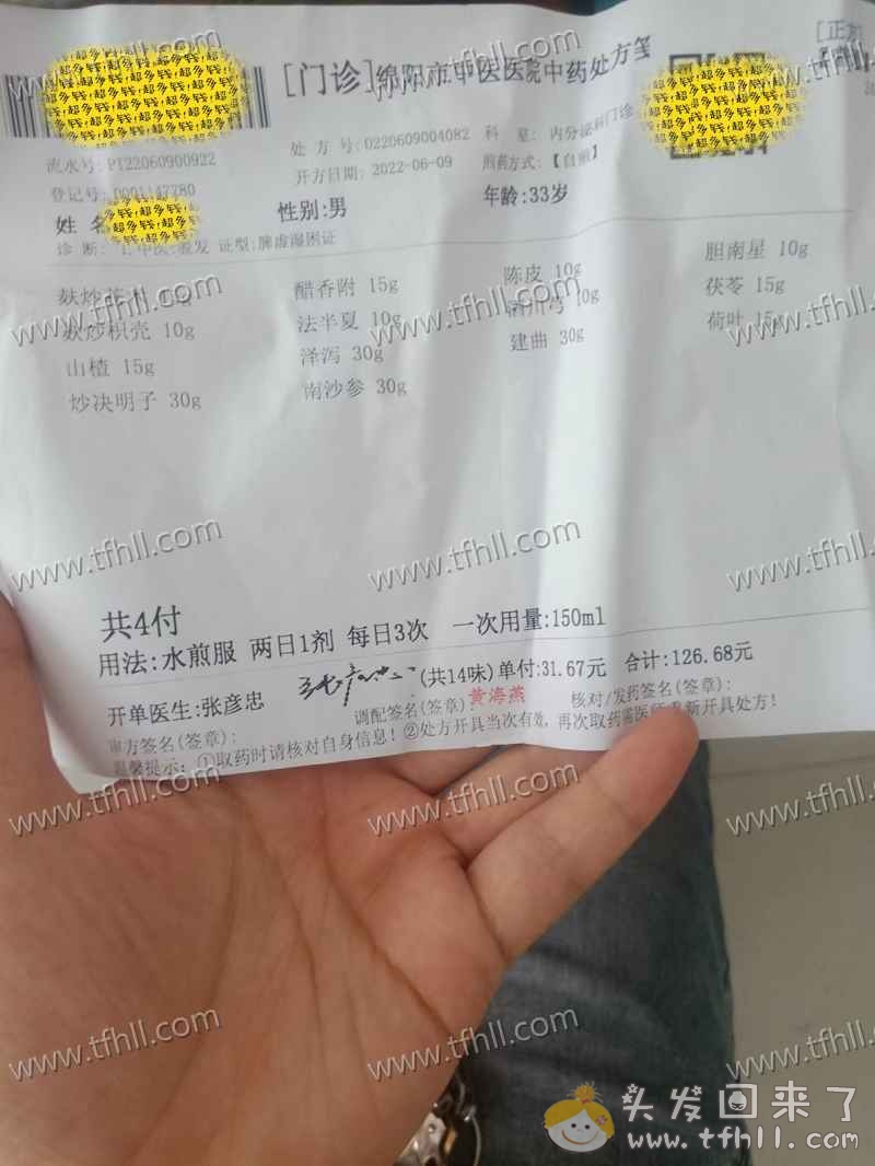 关于绵阳中医药抓的中药治疗脱发，4幅药吃了14天这件事图片