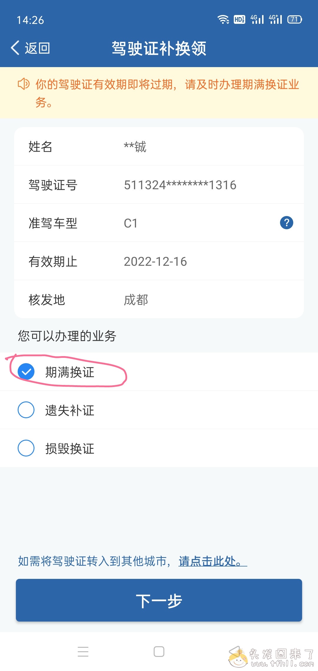 今天把驾驶证到期换证和机动车6年上线年审给办了！图片 No.7