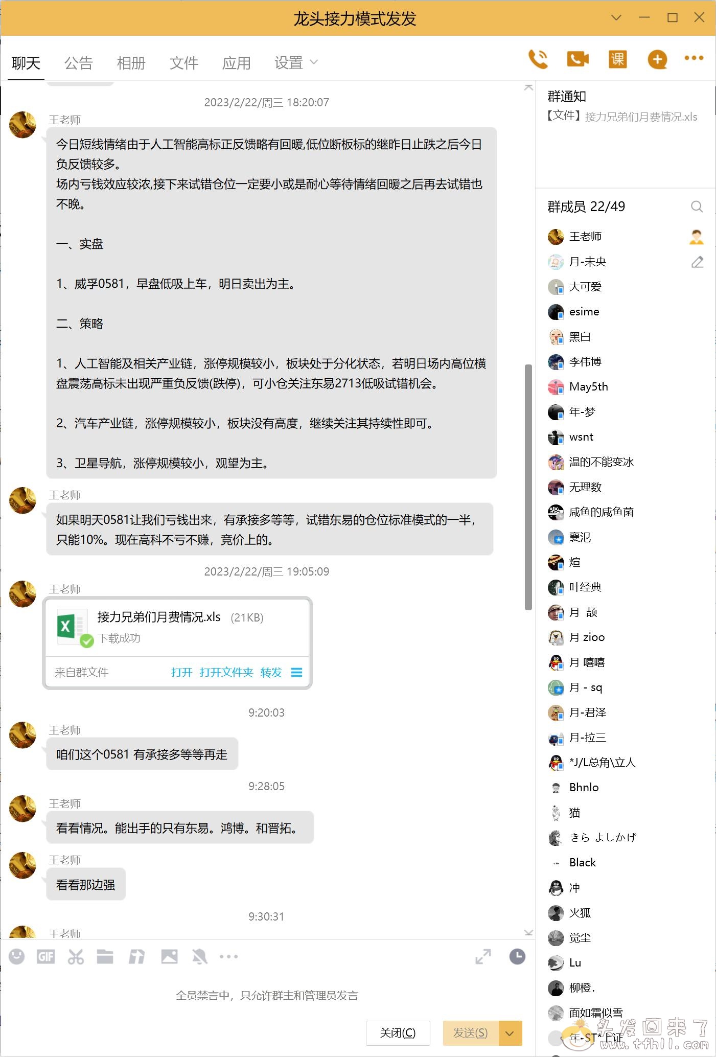 366元一个月的付费炒股群，不过如此！！图片 No.3