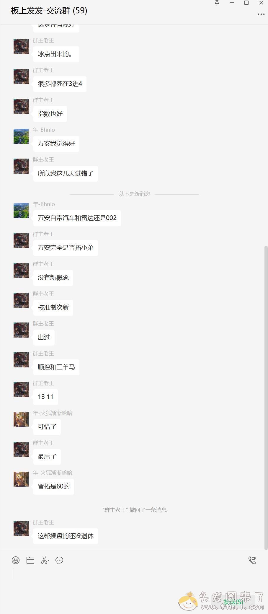 366元一个月的付费炒股群，不过如此！！图片 No.8