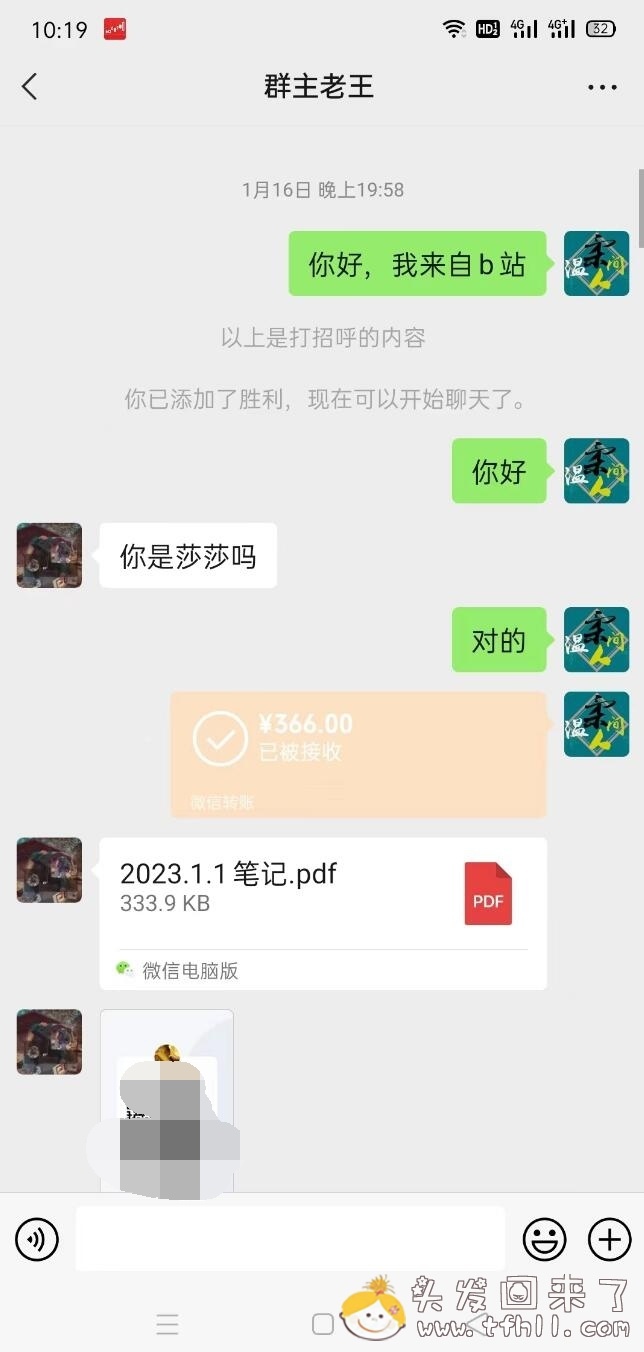 366元一个月的付费炒股群，不过如此！！图片 No.1