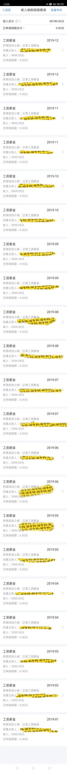 记一次个人所得税app操作退税了1600块全流程图片 No.10