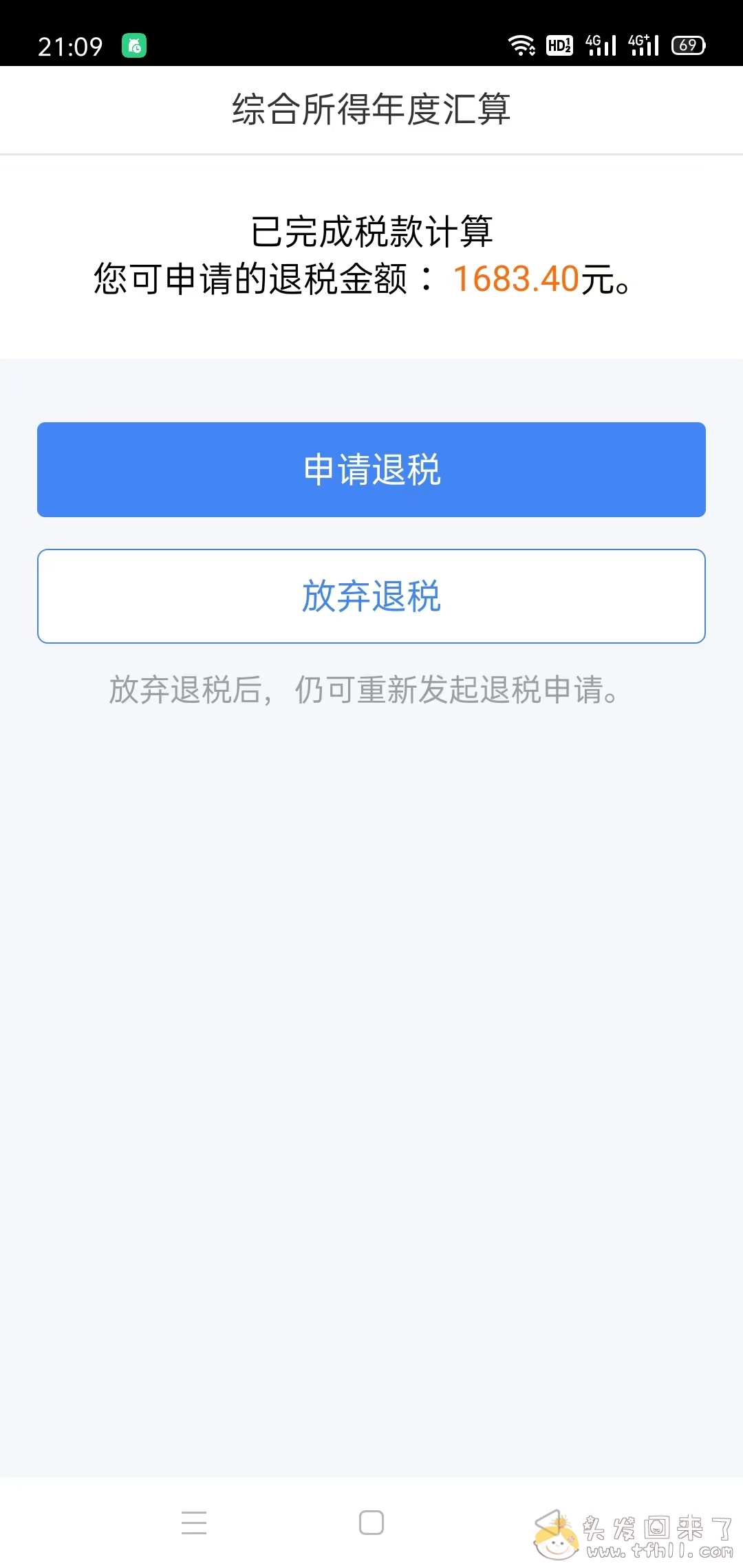 记一次个人所得税app操作退税了1600块全流程图片 No.9