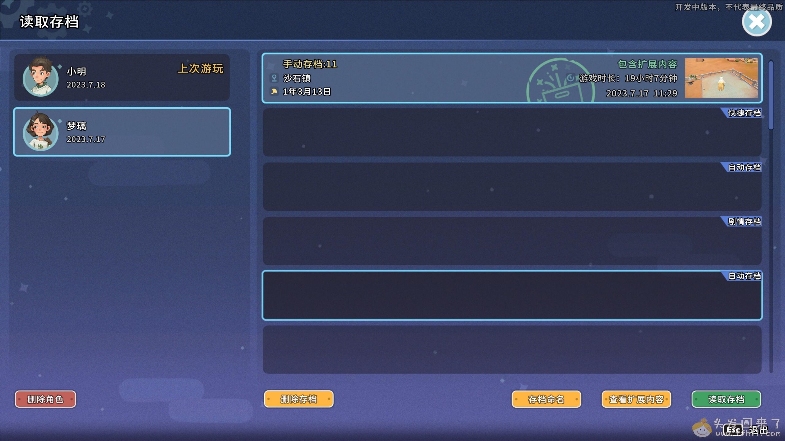 《沙石镇时光》无法保存设置怎么解决？完美解决沙石镇时光设置无法应用的bug图片 No.3