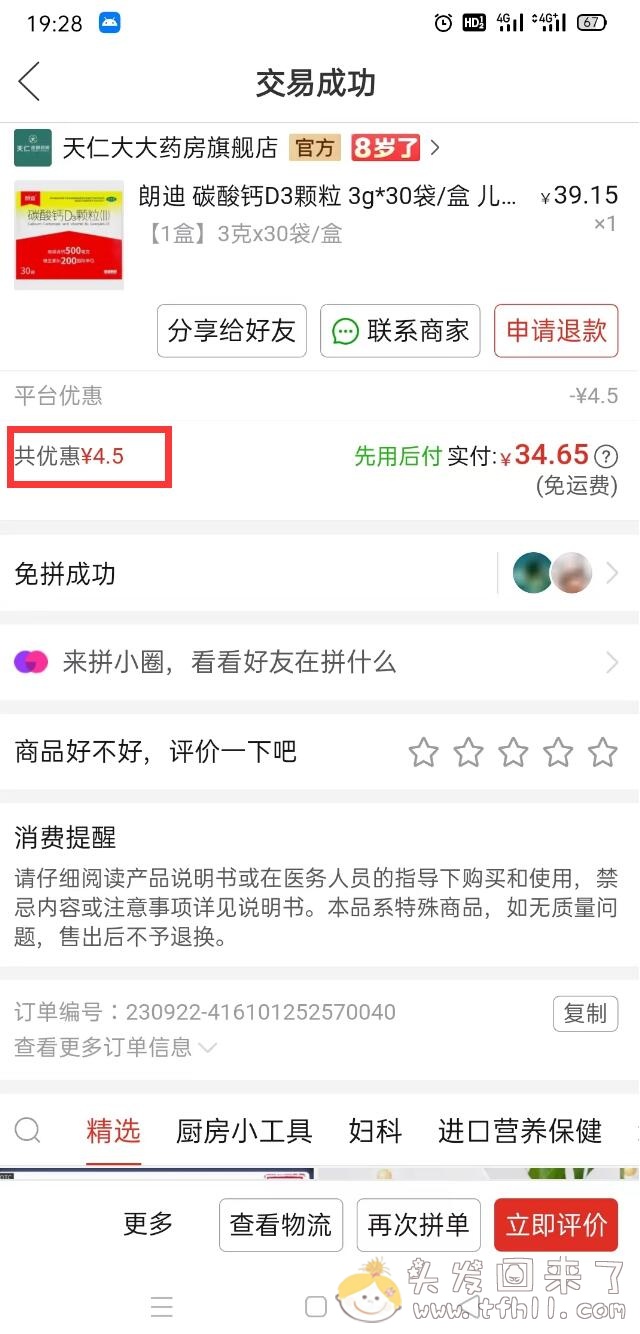 两个网购省钱小妙招：拼多多的多多果园和淘宝的每日签到图片 No.8